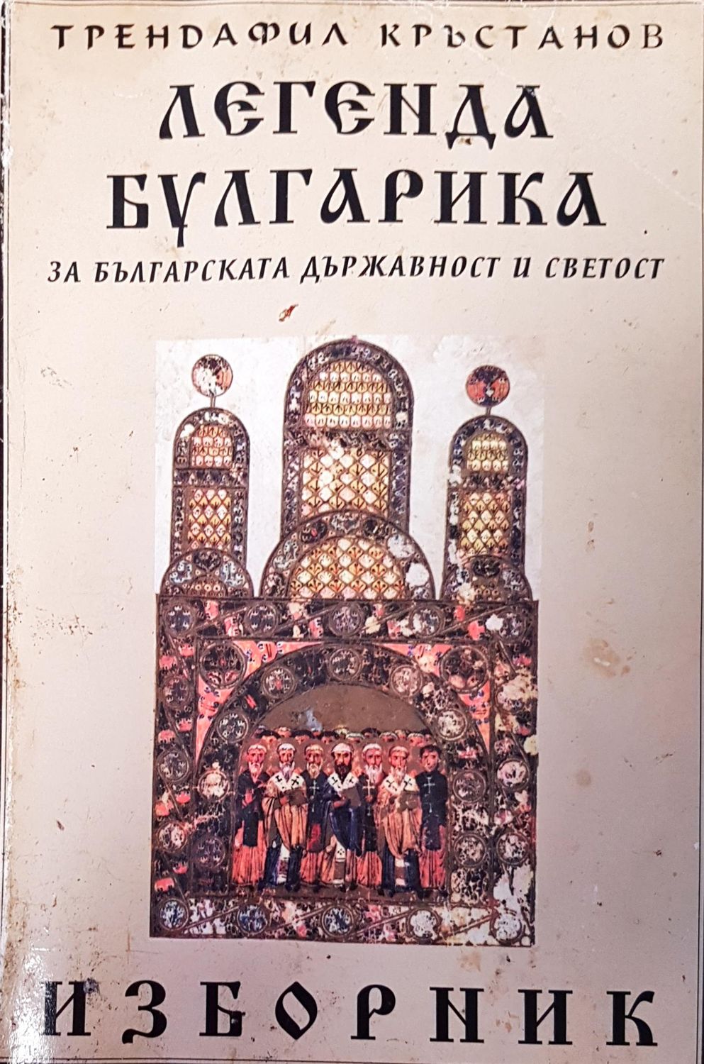 Избориик