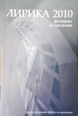 Лирика