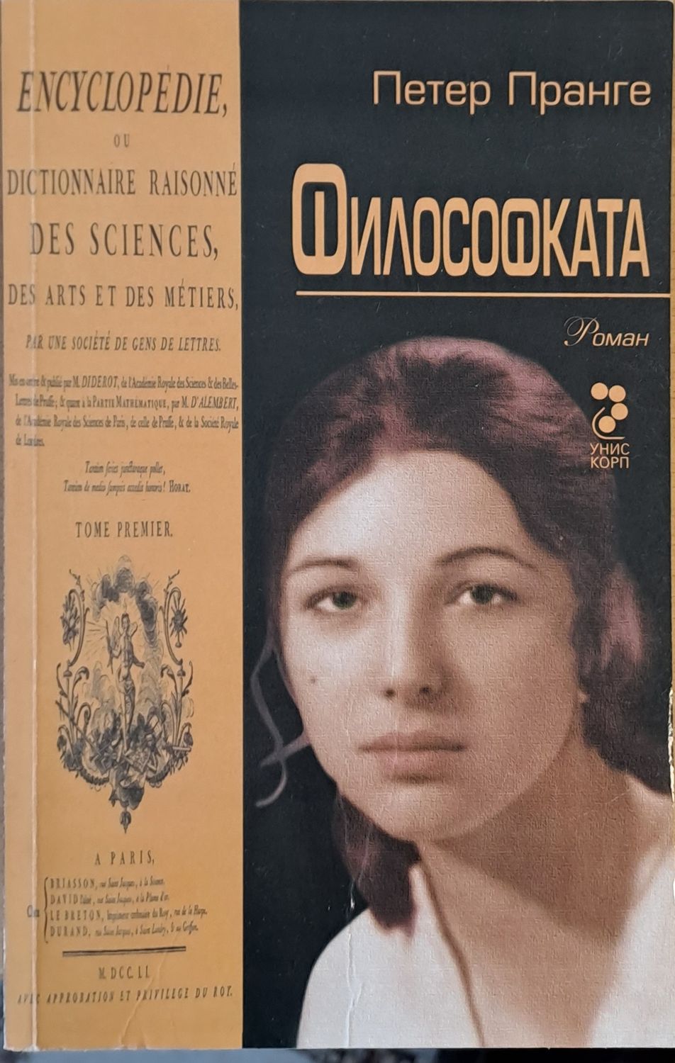 Философката Философката