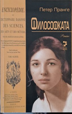 Философката