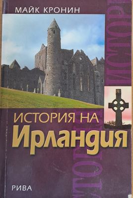 История на Ирландия