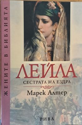 Лейла