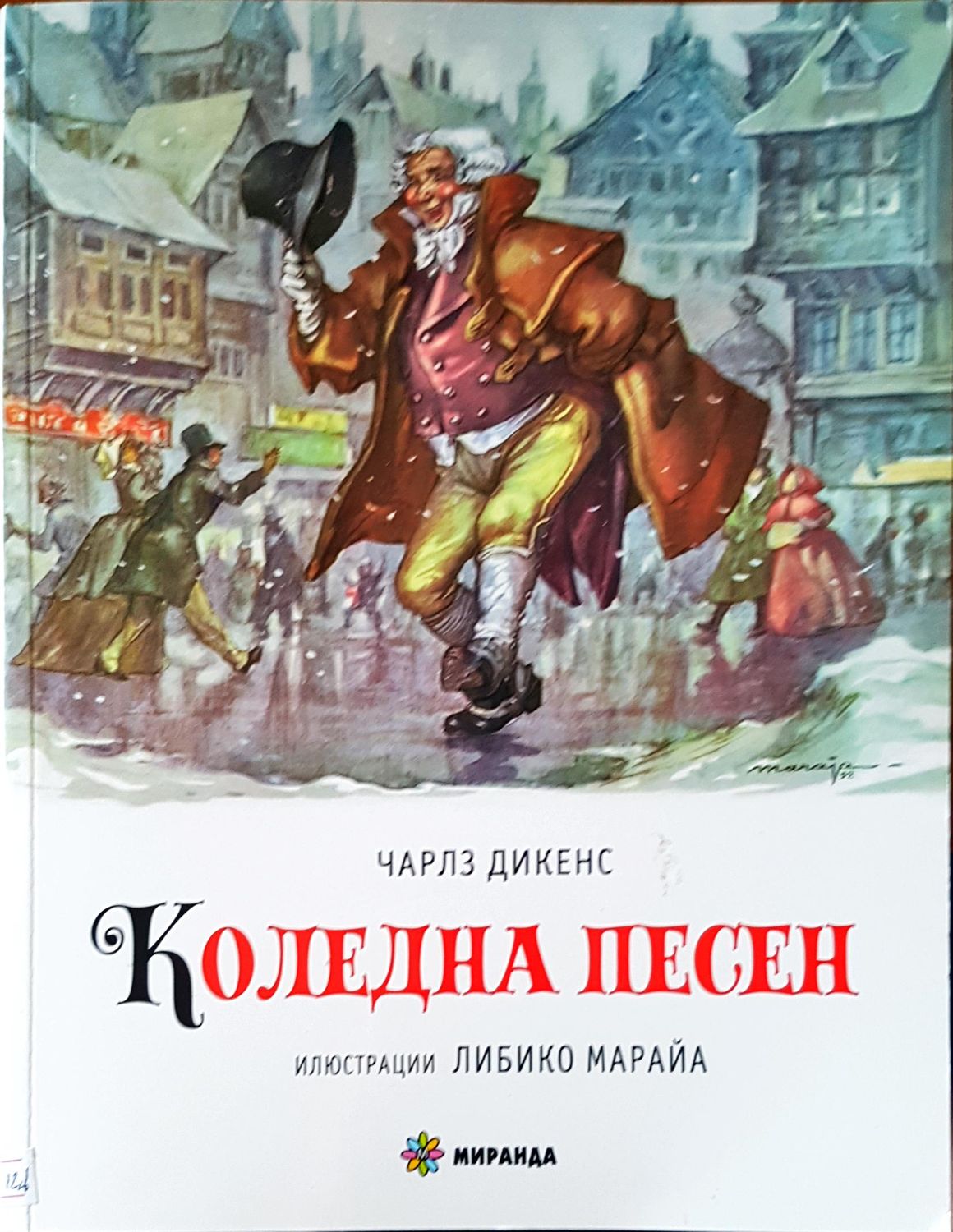 Коледна песен