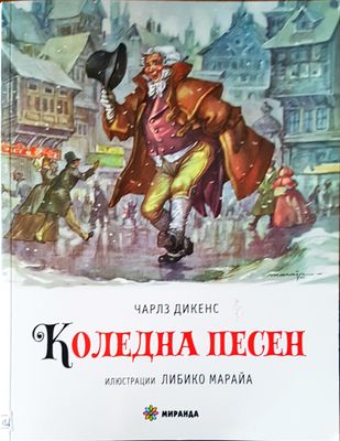 Коледна песен