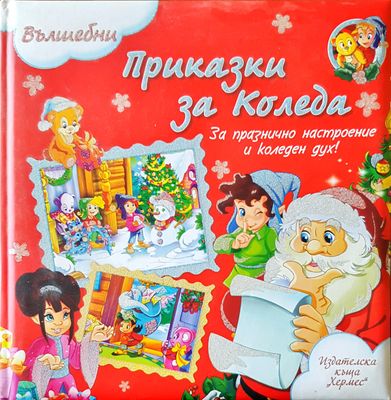 Приказки за оледа