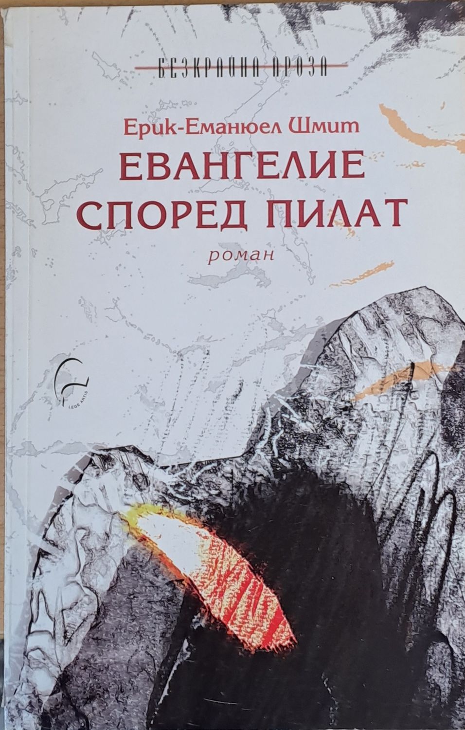 Евангелие според Пилат