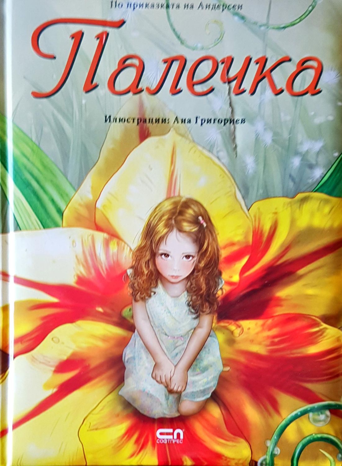Палечка