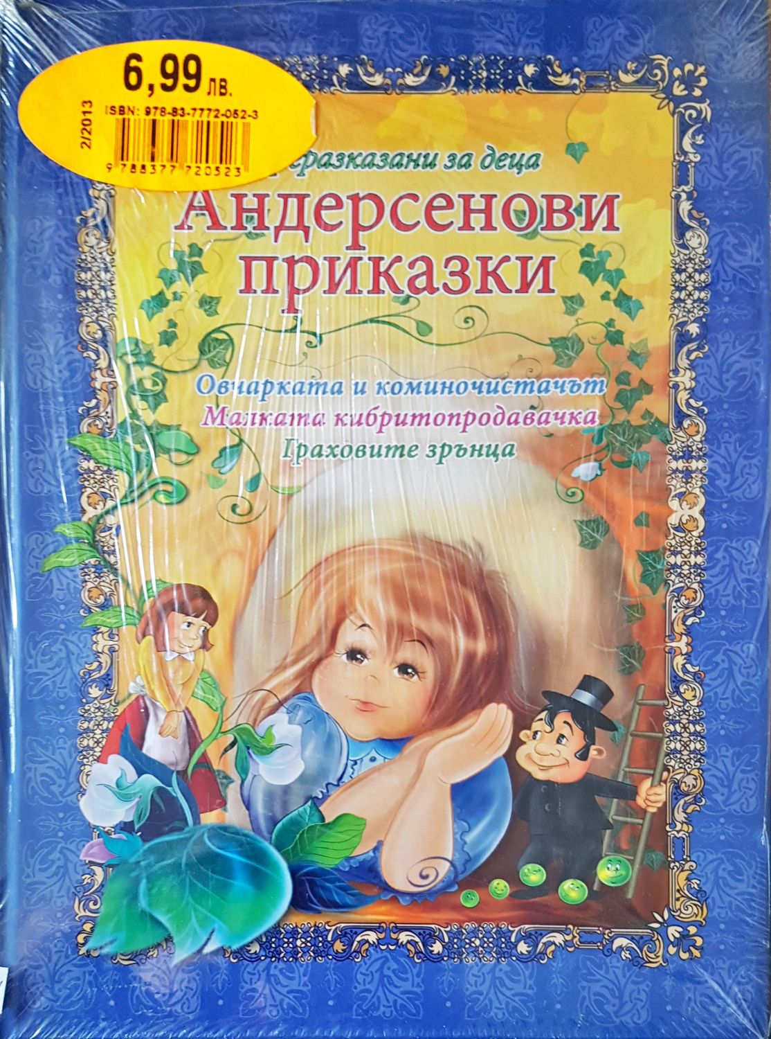 Андерсенови приказки