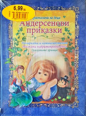 Андерсенови приказки