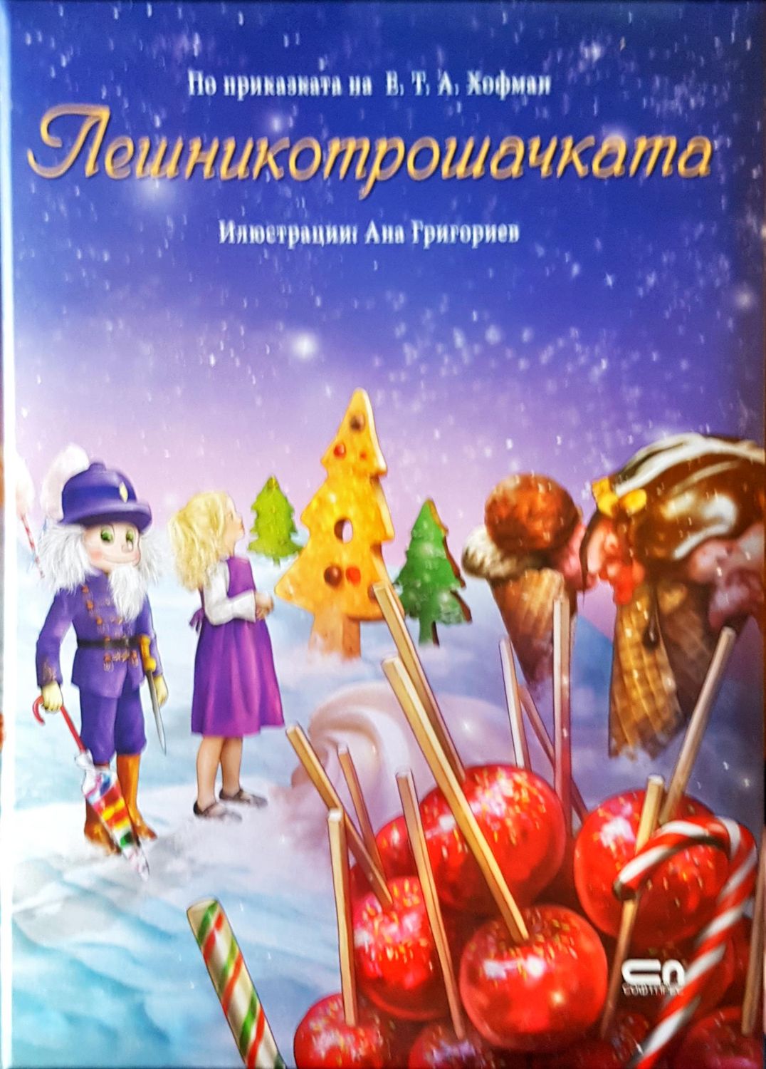 Лешникотрошачката