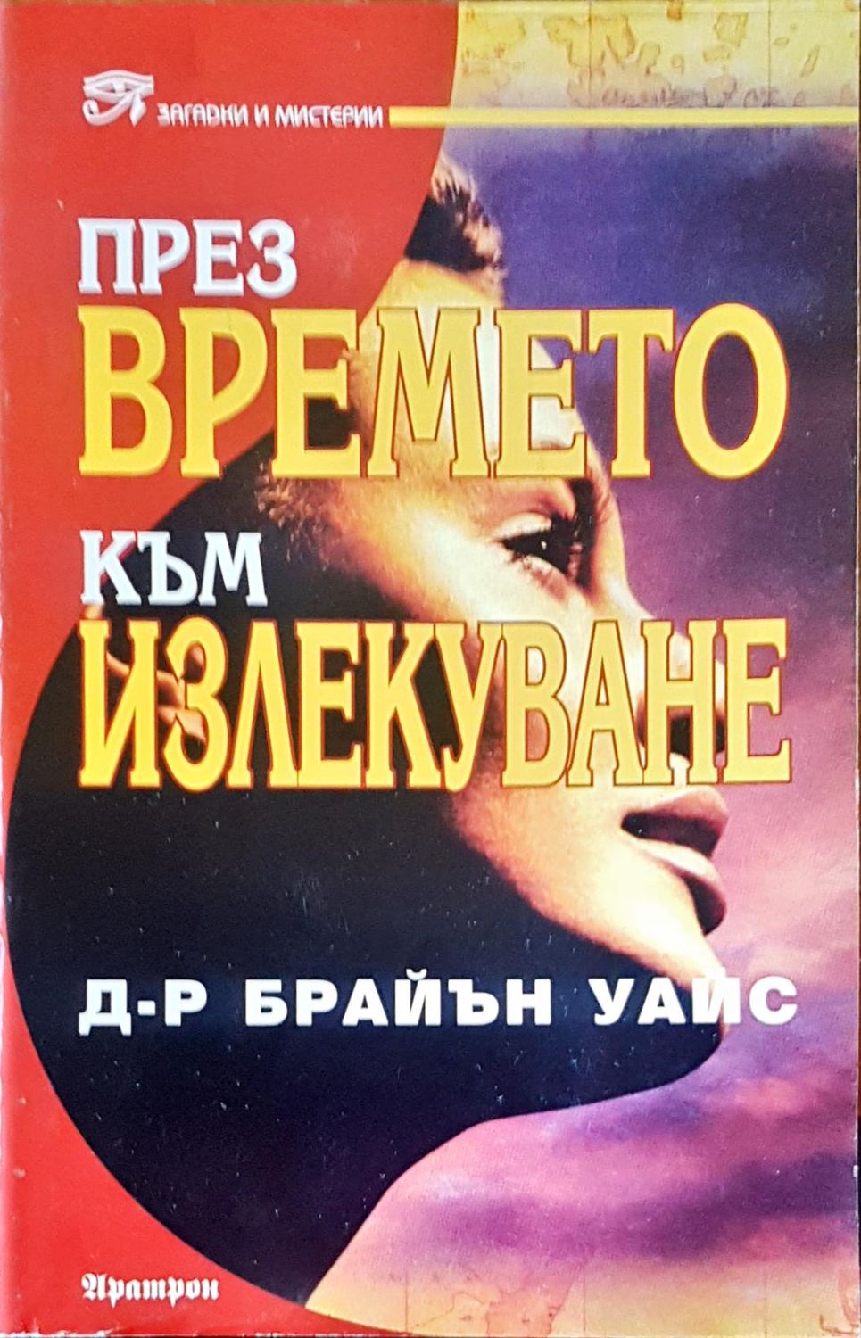 През времето към излекуване През времето към излекуване