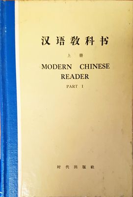 Modern chinese reader