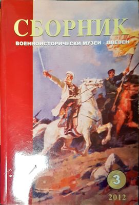 Сборник военноисторически музеи- Плевен