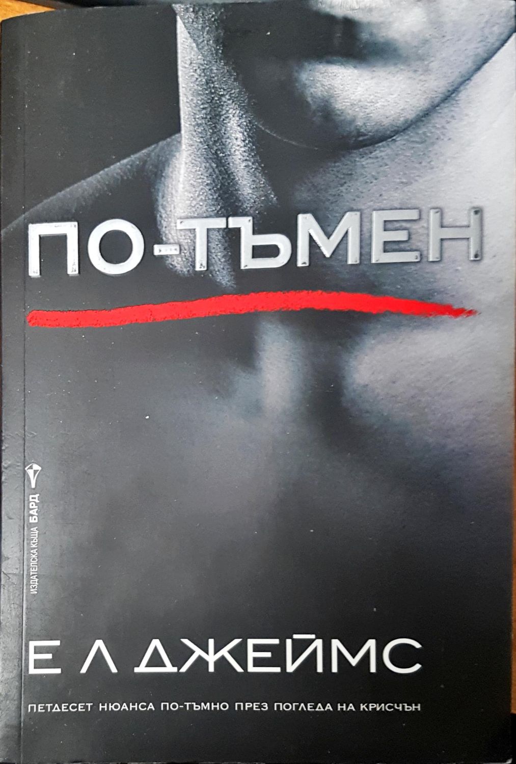По-тъмен