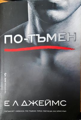 По-тъмен