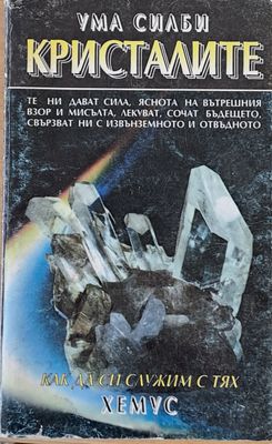 Кристалите