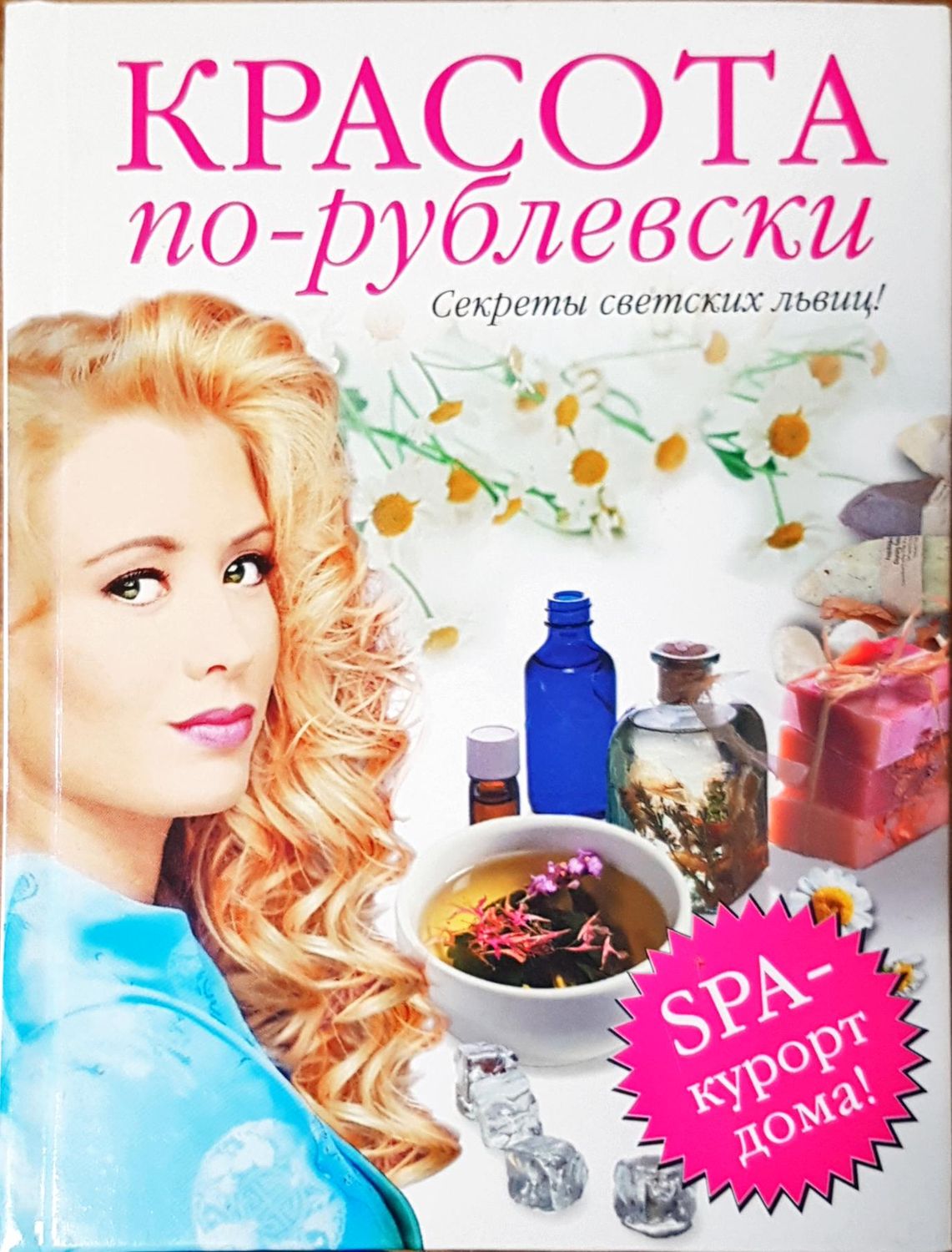Красота по-рублевски