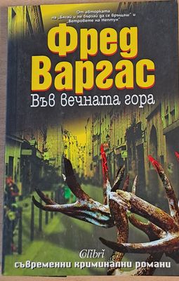 Във вечната гора Във вечната гора