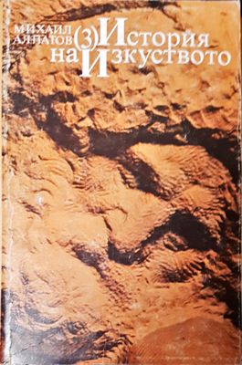 История на изкуството