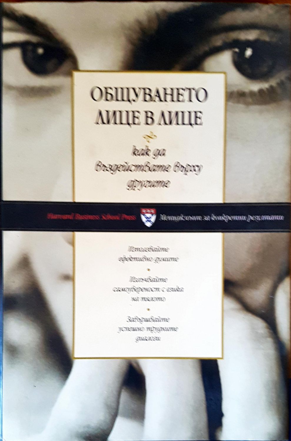Общуването лице в лице