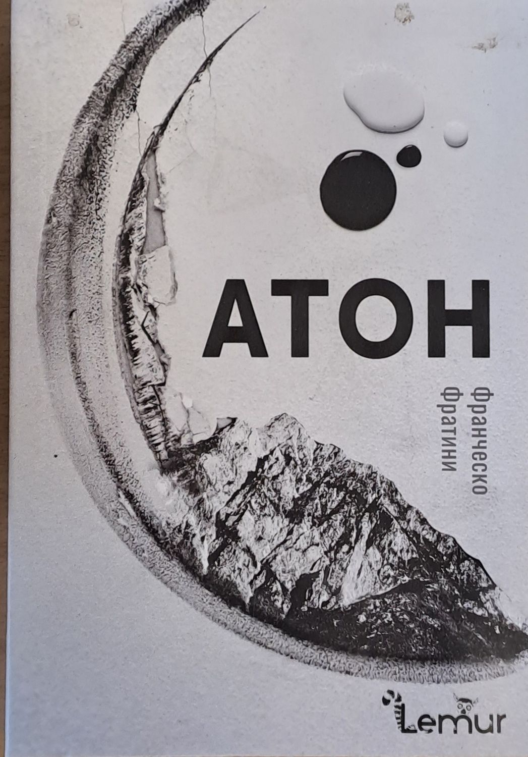Атон
