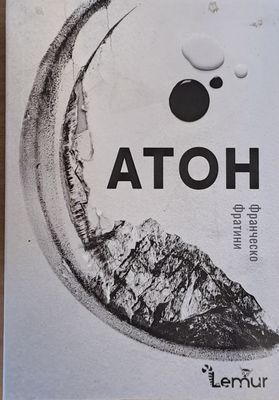 Атон