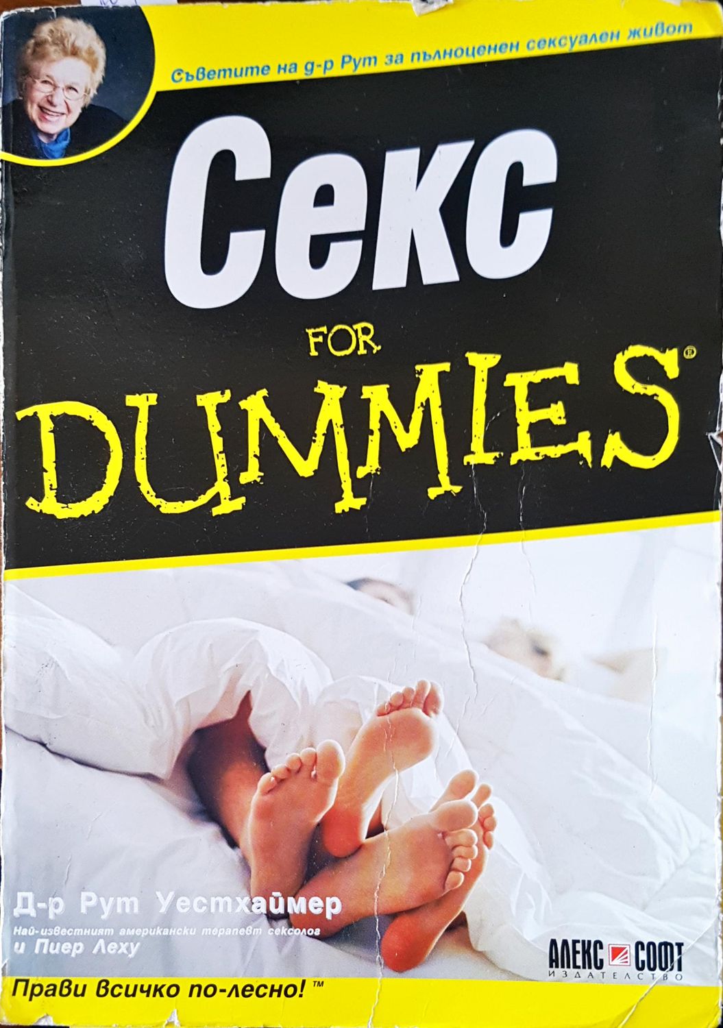 Секс for dummies Секс for dummies
