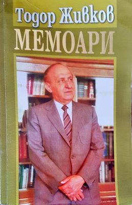 Мемоари