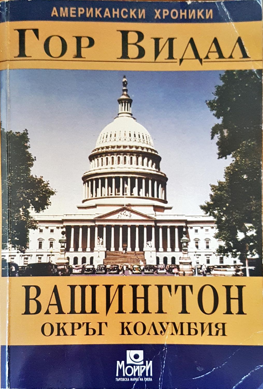 Вашингтон окръг Колумбия