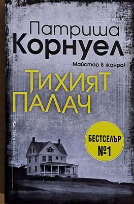 Тихият палач