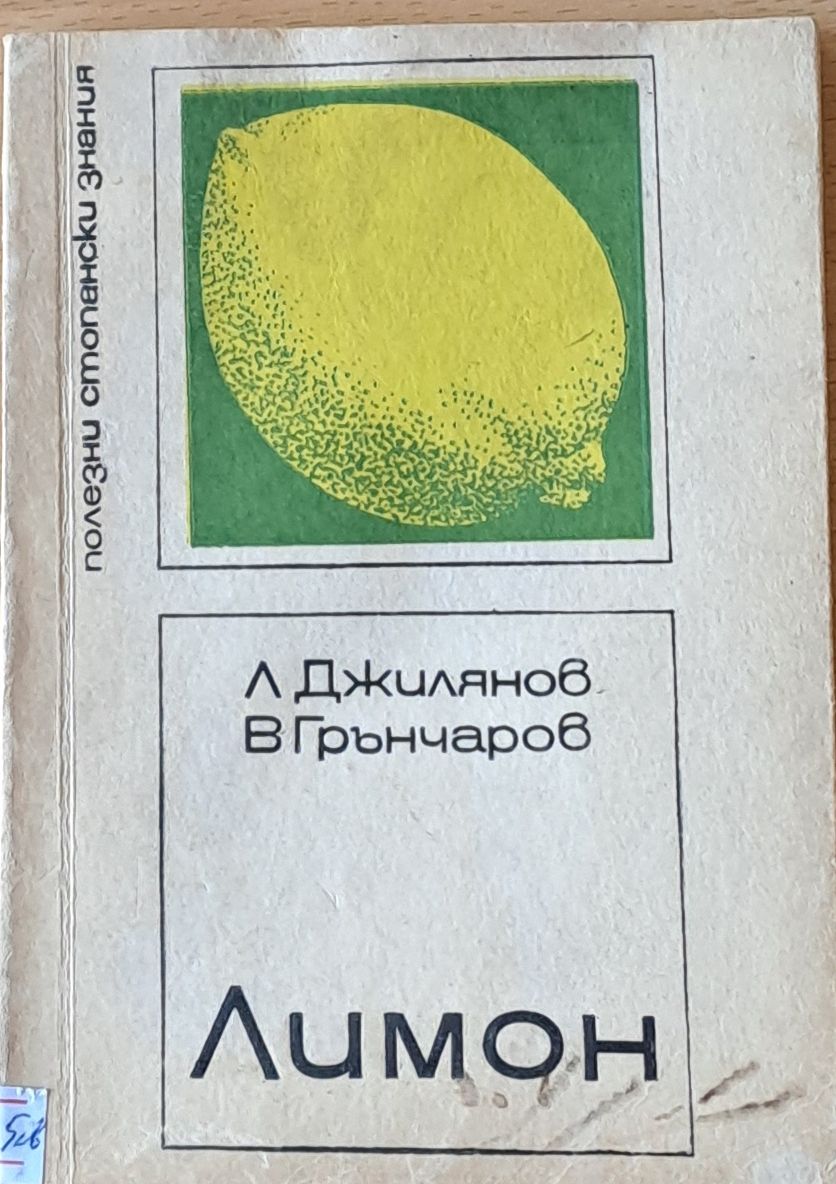 Лимон