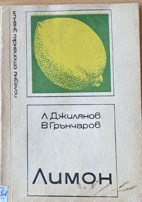 Лимон