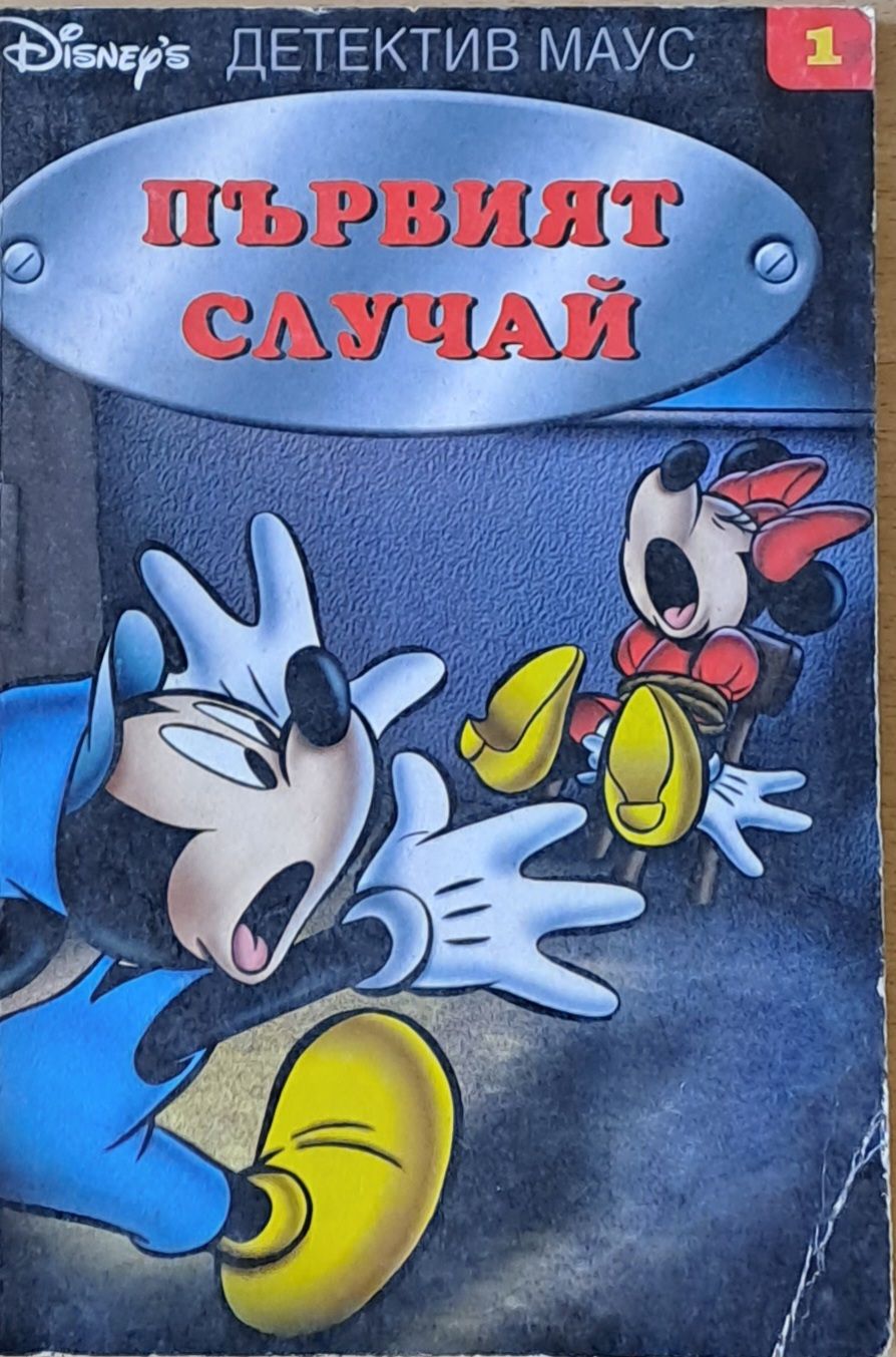 Първият случай