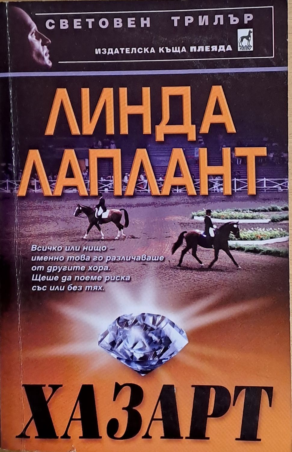 Хазарт