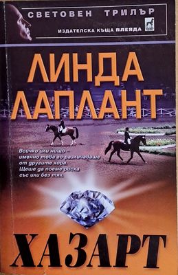 Хазарт