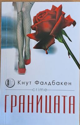 Границата
