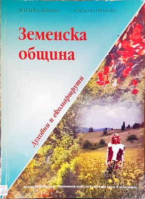 Земенска община
