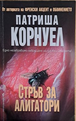 Стръв за алигатори