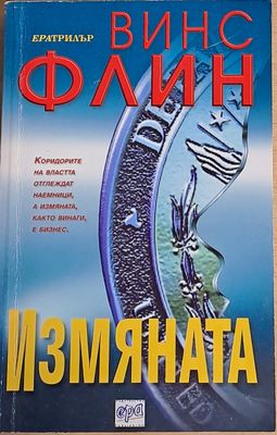 Измяната