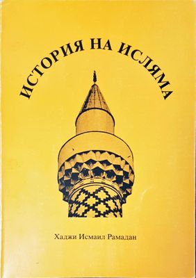 История на исляма