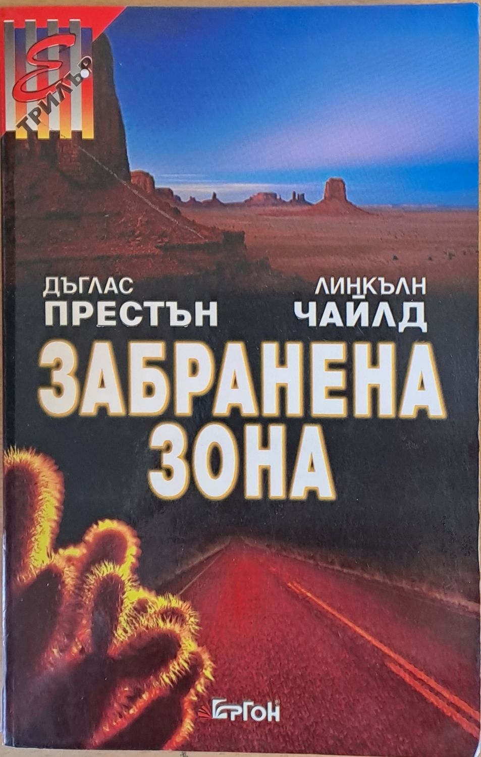 Забранена зона Забранена зона