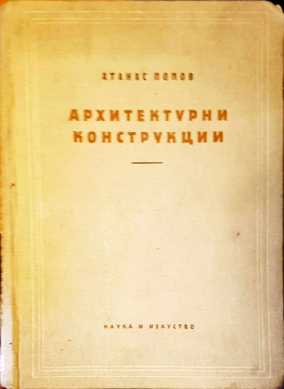 Архитектурнии конструкции