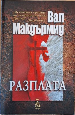 Разплата
