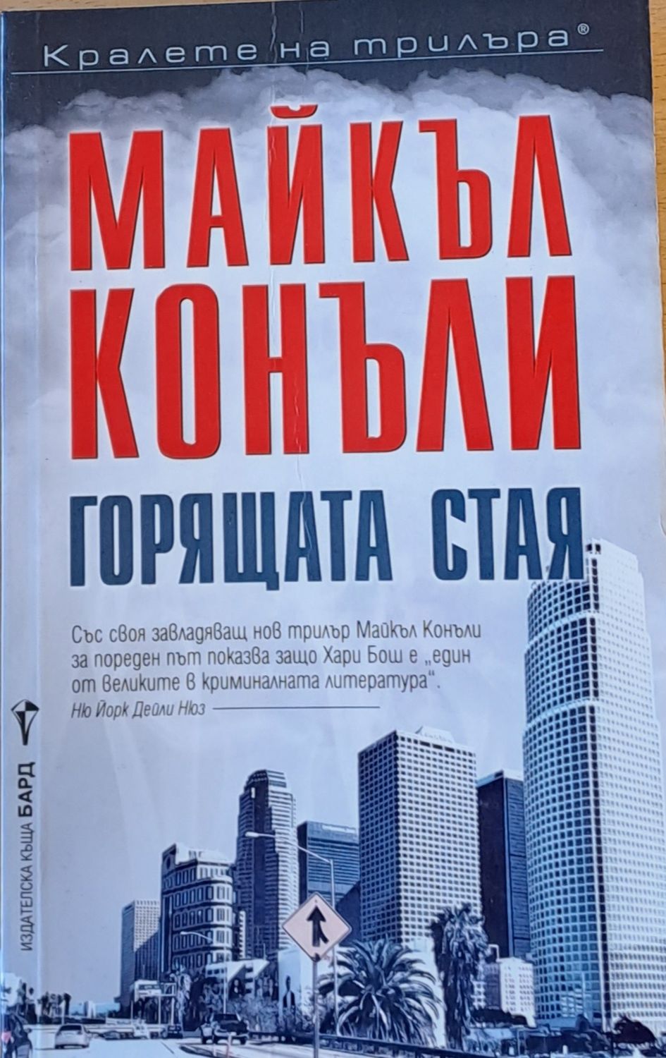 Горящата стая Горящата стая