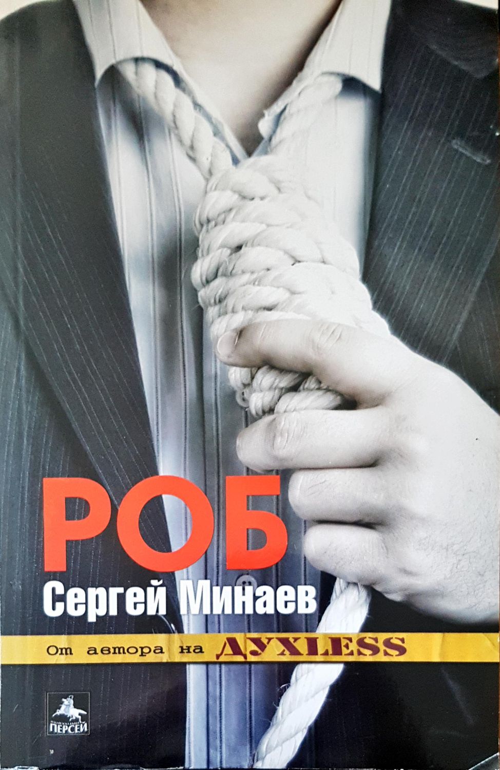 Роб