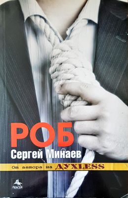 Роб