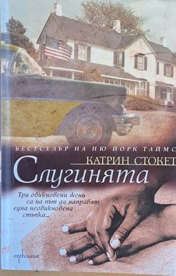 Слугинята