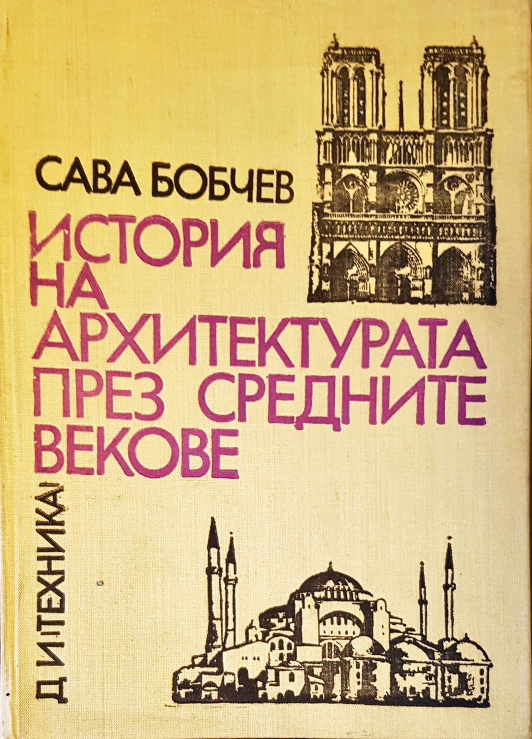 История на архитектурата през средните векове