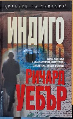 Индиго