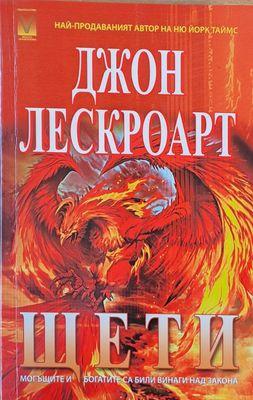 Щети